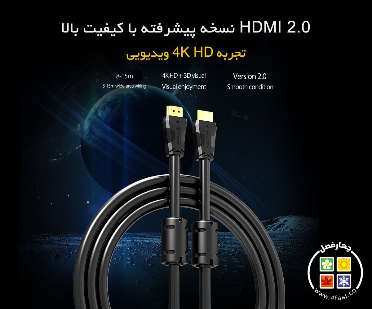 کابل HDMI نسخه 2.0 پیشرفته